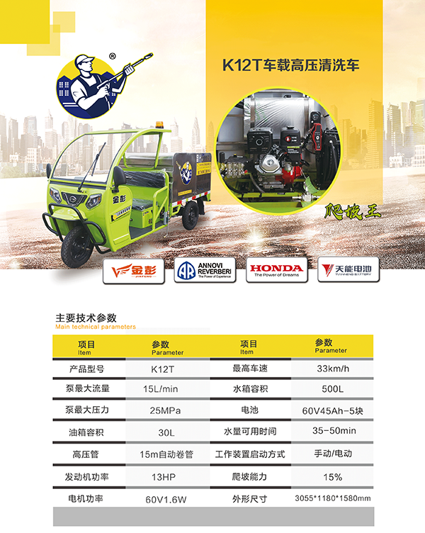 K12T车载凉州高压清洗车