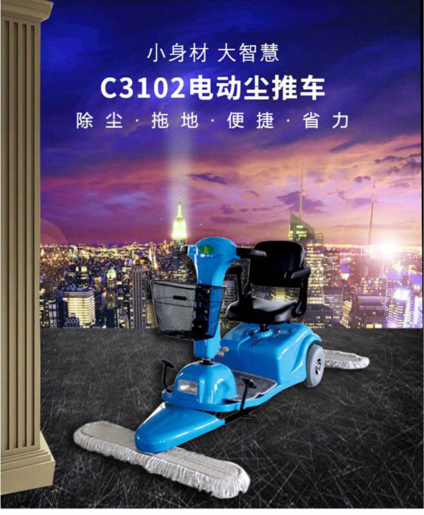 电动凉州尘推车C3102